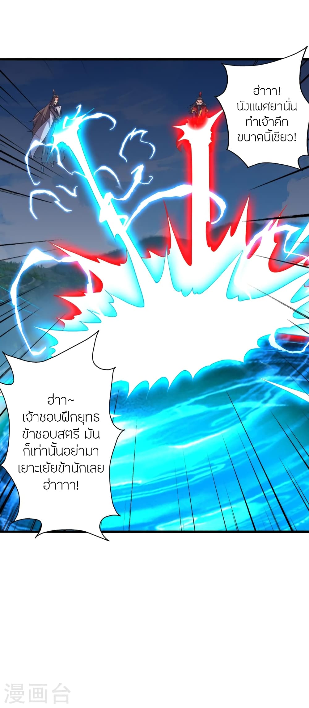 Banished Disciple’s Counterattack ตอนที่ 383 (8)